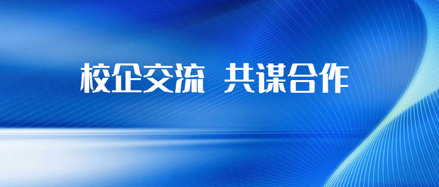 华锡集团与江西理工大学开展校企交流