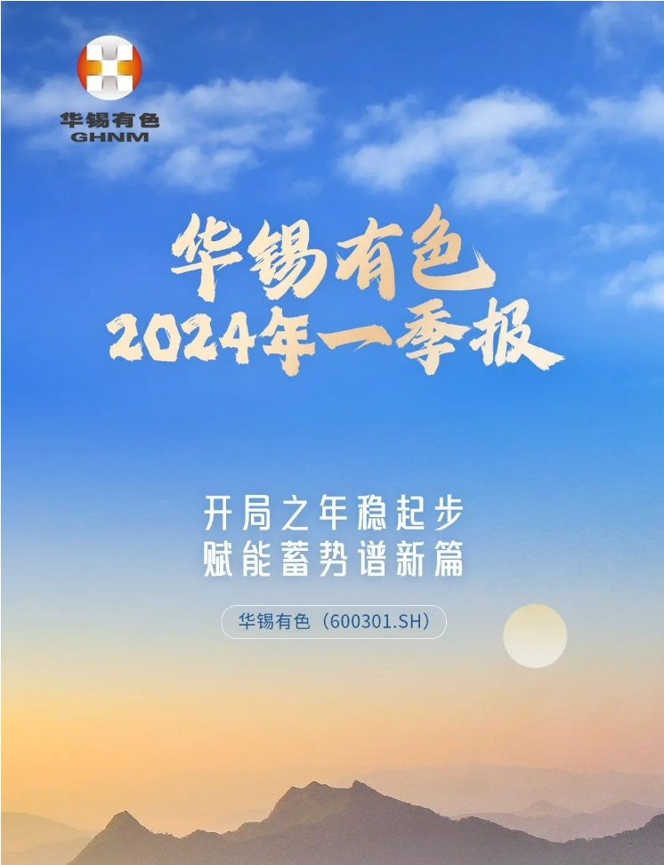 开局之年稳起步 赋能蓄势谱新篇丨一图读懂jinnianhui金年会2024年一季报