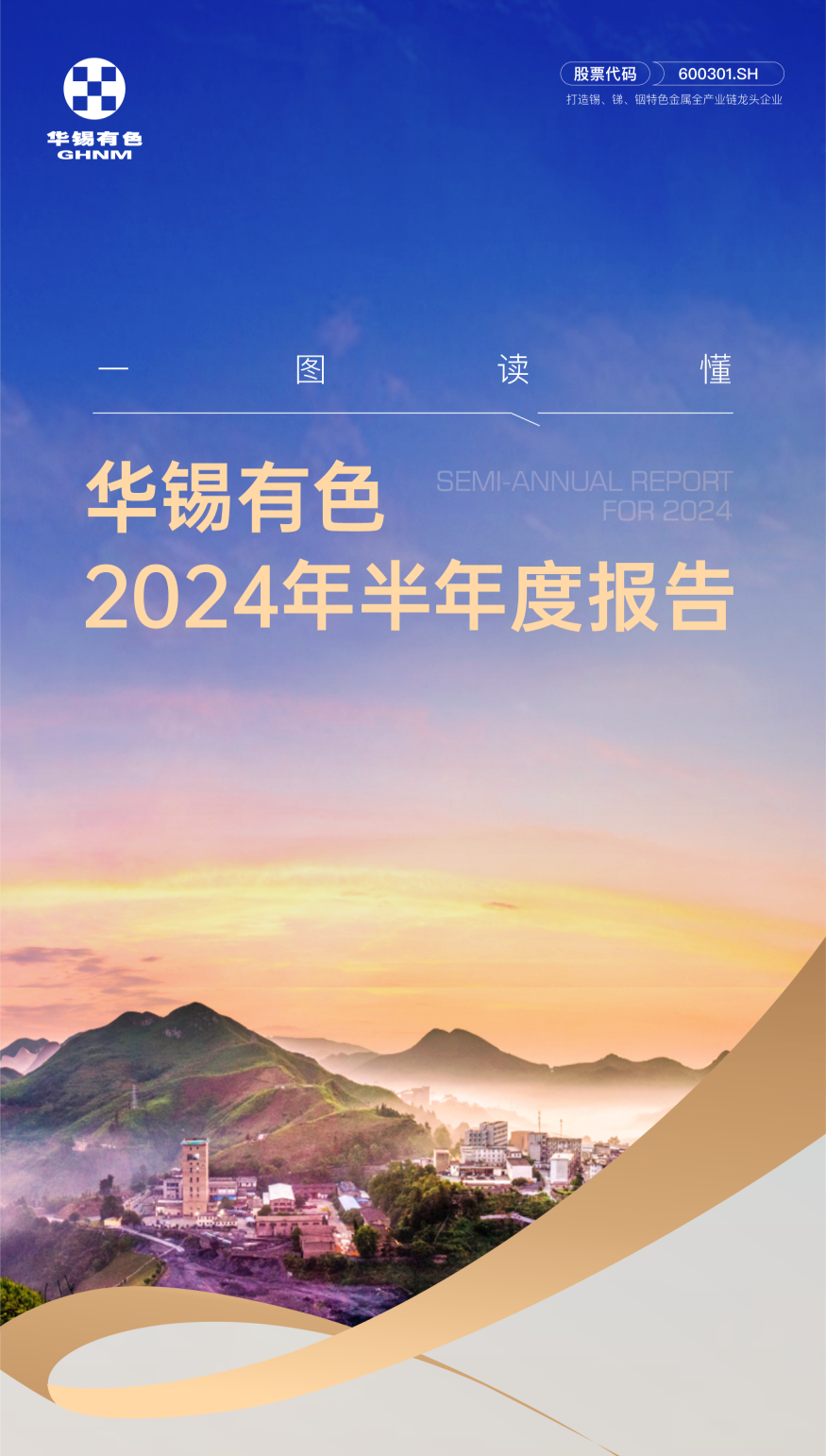 乘风而起 聚势而上︱一图读懂jinnianhui金年会2024年半年报